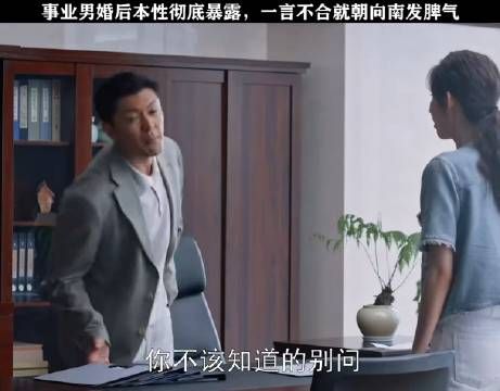 事业男婚后一言不和就发脾气,软饭男经不住调查提出了离婚
