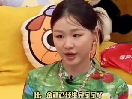 金靖生子喜讯传来,她已顺利生产,目前正在休养中,恭喜恭喜《娱乐八卦》