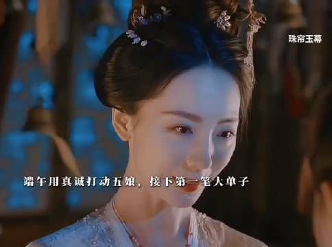 端午用真诚打动五娘,签下第一笔大单子