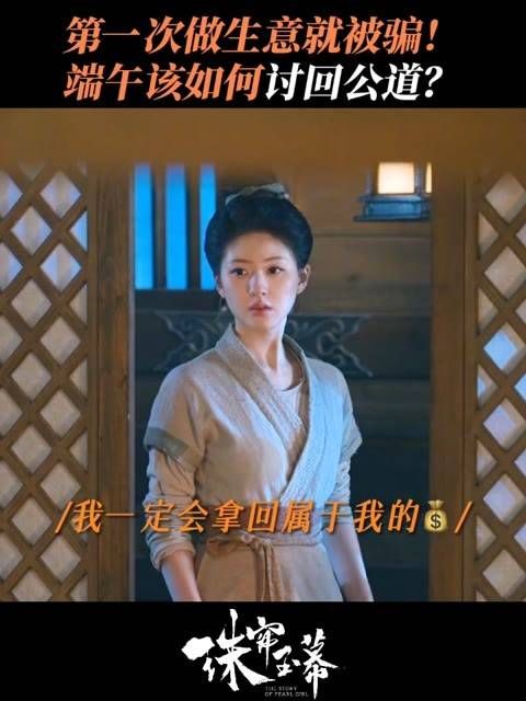 谁能拯救初次经商的小端午呢?