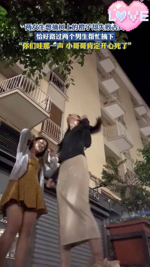 两女生想摘树上的橙子!