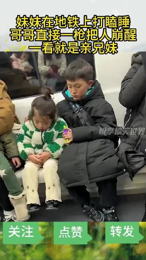 妹妹在地铁上打瞌睡,哥哥直接一枪把人崩醒,一看就是亲兄妹! .