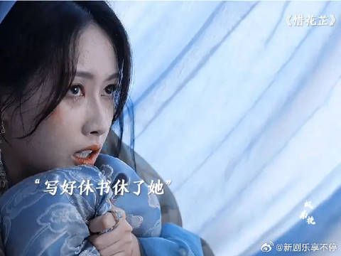 花静被休，心死后自缢