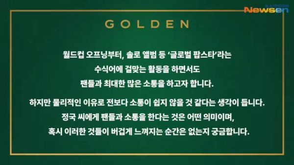 田柾国 231103 用Weverse等多种平台与粉丝们直接沟通的柾国