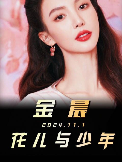 难怪金晨被《花少6》孤立都不走,明明长得倾国倾城,却爱玩抽象!
