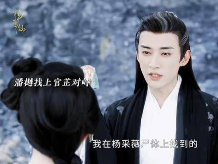 潘樾因爱一夜白头,两人彼此误会 花间令 谈恋爱前先破案 恋爱