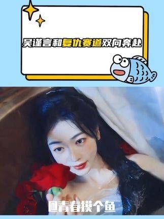 吴谨言将复仇赛道演绎得淋漓尽致!