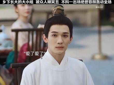 众人嘲笑的野丫头,没想到一出场就惊艳了所有人