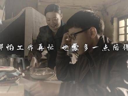 对父母而言,最幸福的时刻莫过于你每次归来之时