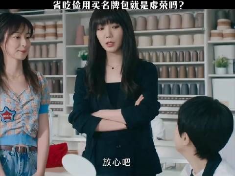 省吃俭用买名牌就是虚荣吗?