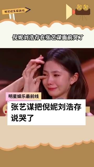在张艺谋面前感动落泪 两代谋女郎在WB之夜与恩师同台,听到恩师的评价…