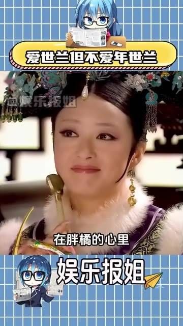 他是真心爱世兰,却不爱年世兰