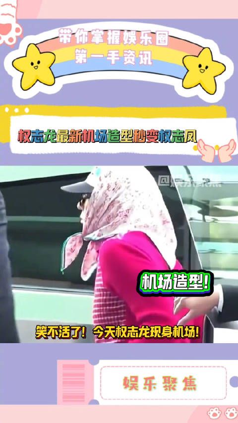 笑亖!今天权志龙现身机场!这造型…头戴棒球帽和头巾!身穿红色上衣!