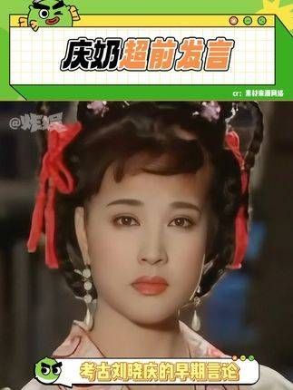 刘晓庆早期言论挖掘,庆奶真是超前得惊人!