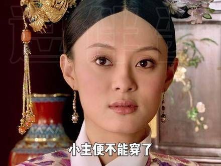 甄嬛:娘娘,您看我这套衣裳如何?