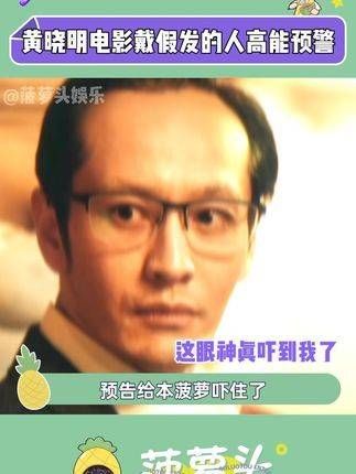 蛙趣!秃头赛道再现狼人! 黄晓明 电影戴假发的人爆改黄晓明 电影