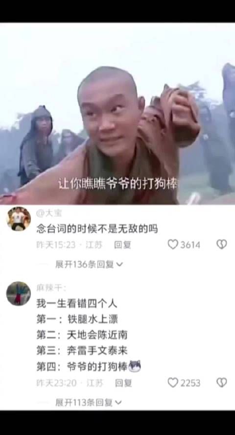 说台词的时候不是无敌的吗