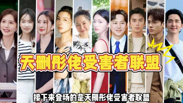 接下来登场的是天删彤佬受害者联盟,细品花学的每一个细节!