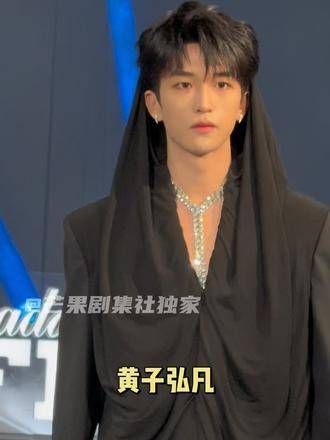 黄子弘凡正朝你走来!天生出彩2024潮力风尚晚会,期待他的精彩表现!