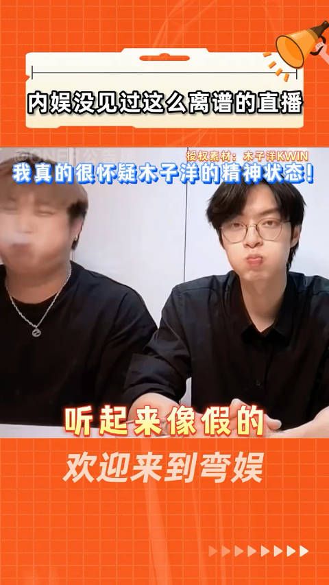 我要笑晕了怎么会有爱豆直播这么曲折啊!木子洋真的太有节目了 !