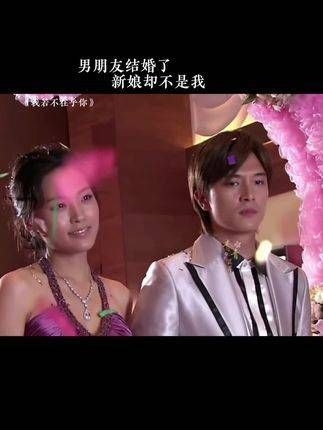 男朋友结婚了,新娘却不是我