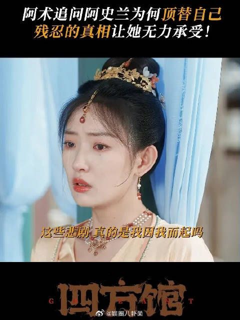 阿术追问为何阿史兰追随白衣客,真相竟如此残忍...