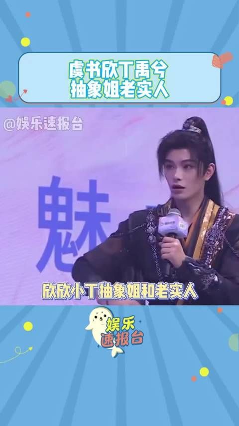 虞书欣丁禹兮抽象姐老实人 丁禹兮(一脸老实的靠近):我们是直播!