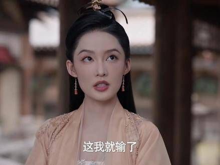 十赌九输,原来你是这样的婉儿