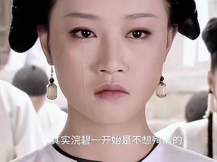 浣碧从来不是一个会为情感孤注一掷的人…