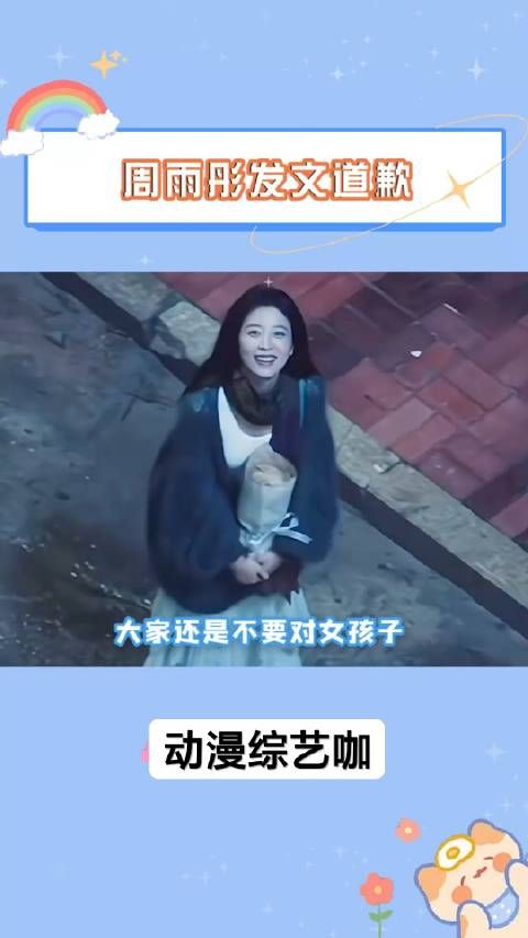大家真的不要因为几个片段就否定周雨彤所有啊!