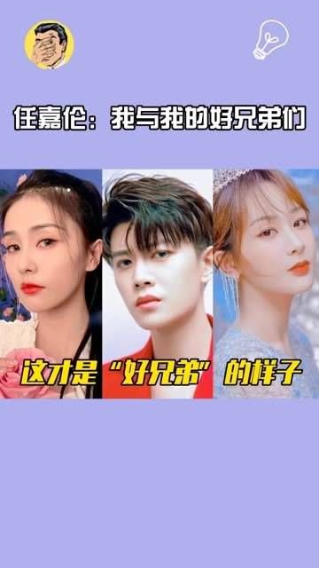 任嘉伦 与兄弟们的相处,真是让人羡慕不已 任嘉伦