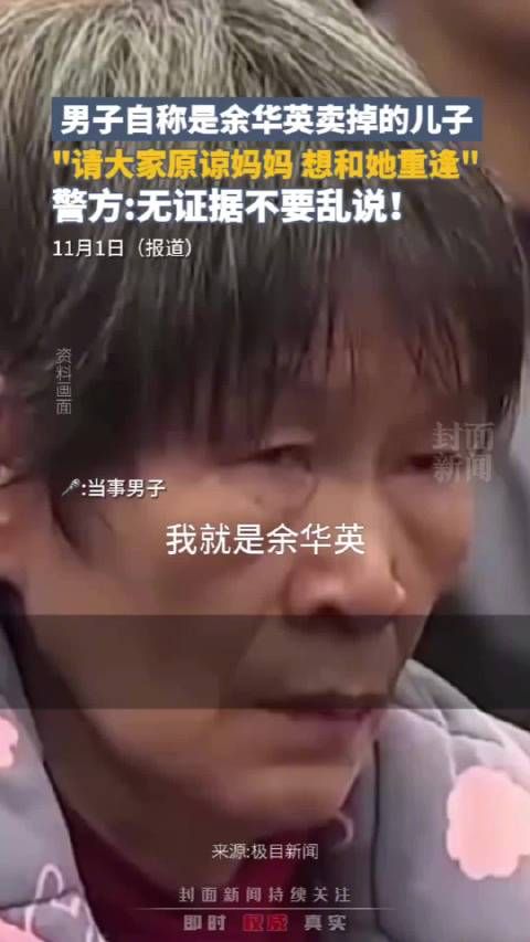 毫无底线!男子为谋利造谣称是余华英儿子被罚