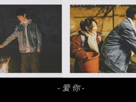 “如果人生必须有遗憾，我希望遗憾能是你”平原上的火焰 人生