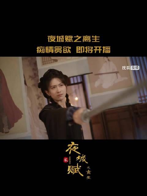 《夜城赋之离生》定档,新设定好诱人,虐与欲交织,坐等7号开播