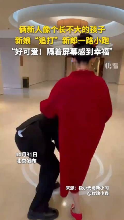 俩新人像个长不大的孩子,新娘“追打”新郎一路小跑,好可爱!