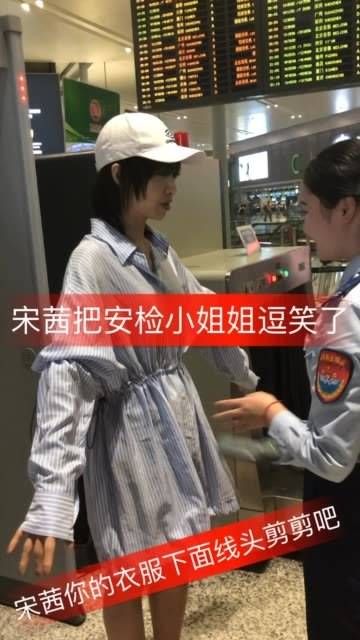 喜欢吗？关注我，带你近距离接触明星大咖…… 宋茜