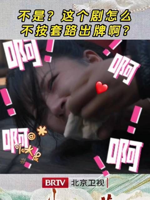 人家都是男女主一见钟情,可北北咋瞅着你不按套路出牌呢?