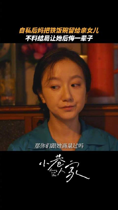 张阿妹为了亲女儿的未来百般算计,甚至不惜牺牲继女的上学机会…