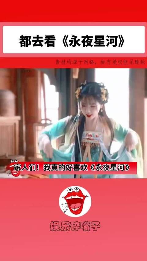 谁!是谁还没看《永夜星河》!