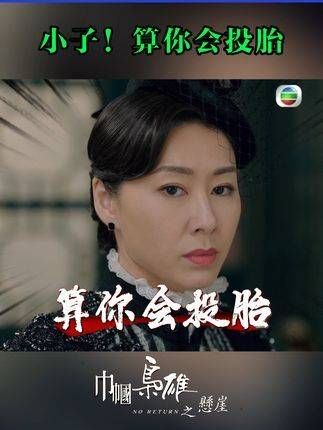 小子!算你投胎有道!