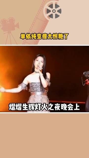 单依纯在灯火辉煌的夜晚熠熠生辉,惊艳亮相