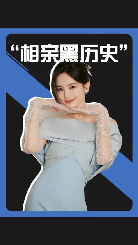 明星早年“相亲”赚通告费!这些“黑历史”太可爱了!