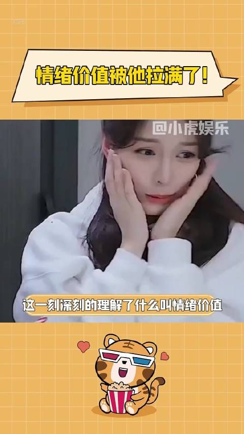 看看这情绪价值,拉的满满的~ 情绪价值拉满 这谁顶得住啊