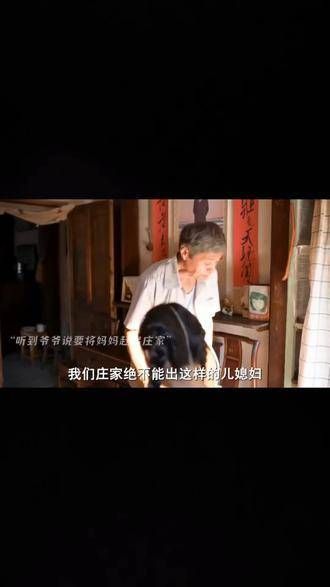 庄家的爷爷奶奶真是让人感到害怕