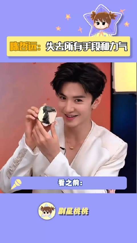 哲远:一想到等会要说啥就想笑