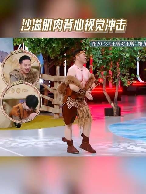 全场笑声不断,沙溢的肌肉背心带来了强烈的视觉震撼, 王牌对王牌