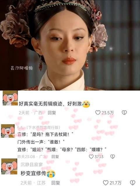 甄嬛传瞬间变身宜修传，真是惊心动魄！