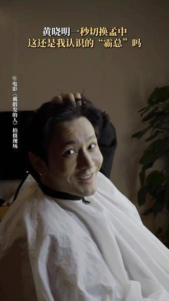 黄晓明瞬间化身孟中,这还是你印象中的“霸道总裁”吗?