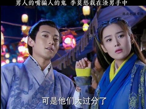 男人的嘴骗人的鬼,以前看觉得她很坏如今看觉得李莫愁她有什么错…