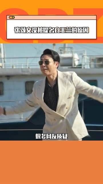 张颂文未能获得白玉兰奖提名的原因!